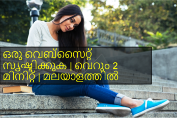 ഒരു വെബ്സൈറ്റ് സൃഷ്ടിക്കുക